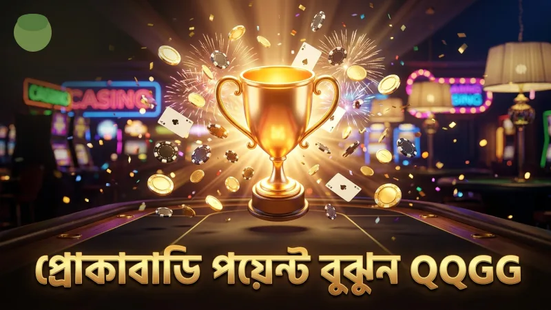 প্রোকাবাডি লিগের পয়েন্ট সিস্টেম বুঝে বাজি ধরুন