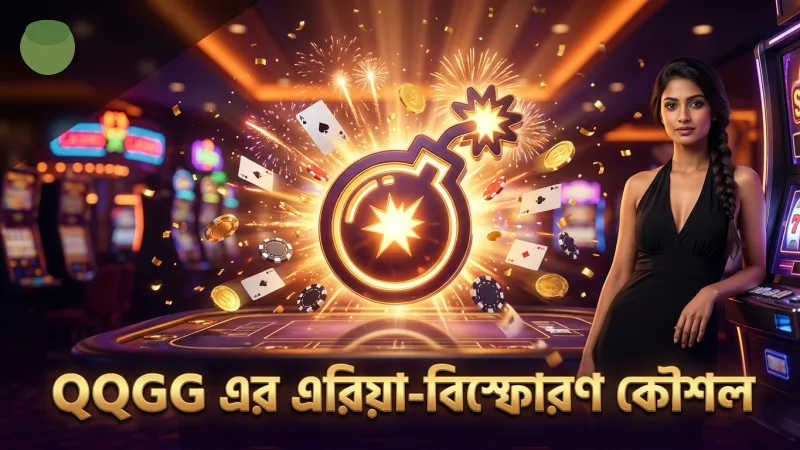 QQGG এর এরিয়া-বিস্ফোরণ অস্ত্র দিয়ে একাধিক মাছ ধরা।