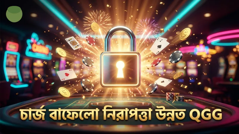চার্জ বাফেলোর উন্নত নিরাপত্তা ব্যবস্থায় ভেরিফিকেশন অত্যন্ত গুরুত্ব পায়