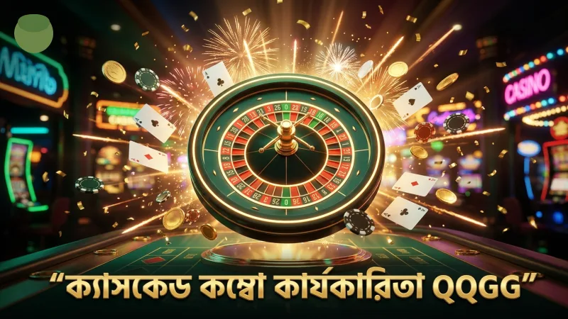 সুপার এস গেমে ক্যাসকেড কম্বোর কার্যকারিতা বুঝুন QQGG থেকে।