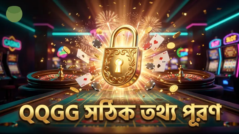 সঠিক তথ্য দিয়ে QQGG রেজিস্ট্রেশন সম্পন্ন করুন সাবধানে ভাবুন